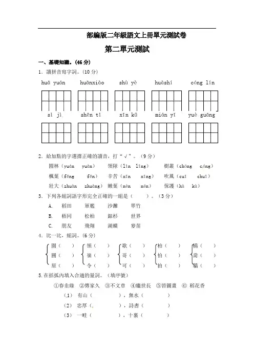 部编版二年级上册语文第二单元测试卷含答案