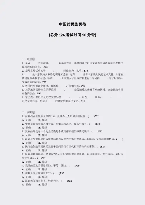 中国的民族民俗_真题-无答案