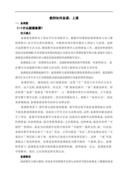 教师如何备课、上课