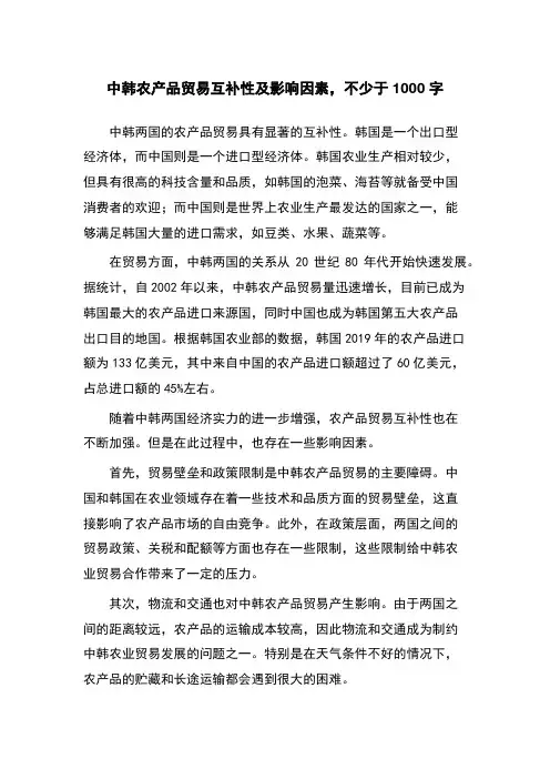 中韩农产品贸易互补性及影响因素