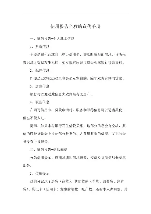 信用报告全攻略宣传手册