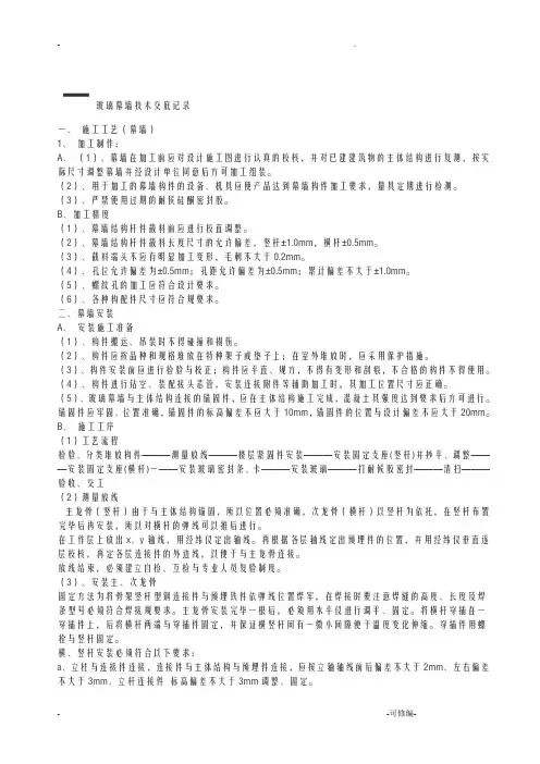 玻璃幕墙技术交底大全记录全部