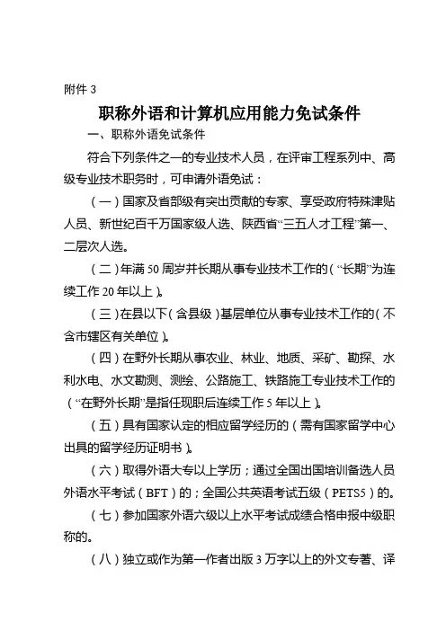 职称外语和计算机应用能力免试条件