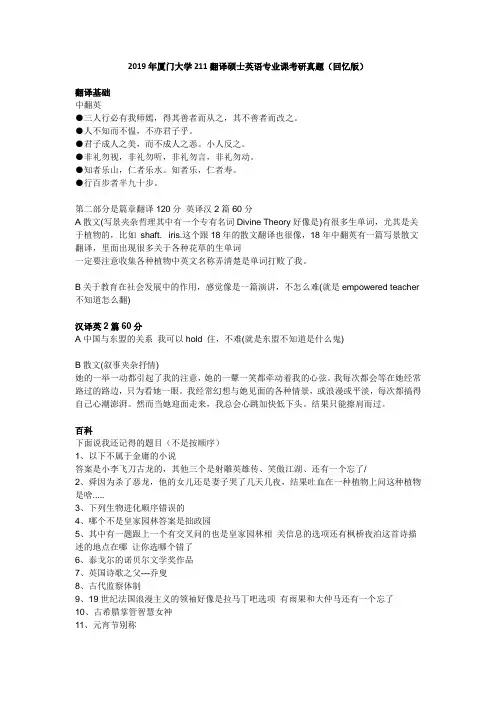 2019年厦门大学211翻译硕士英语专业课考研真题(回忆版)【聚创考研】