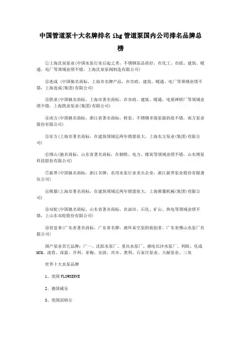 中国管道泵十大名牌排名ihg管道泵国内公司排名品牌总榜