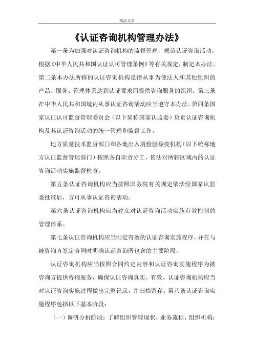 《认证咨询机构管理办法》
