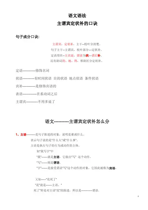 语文语法