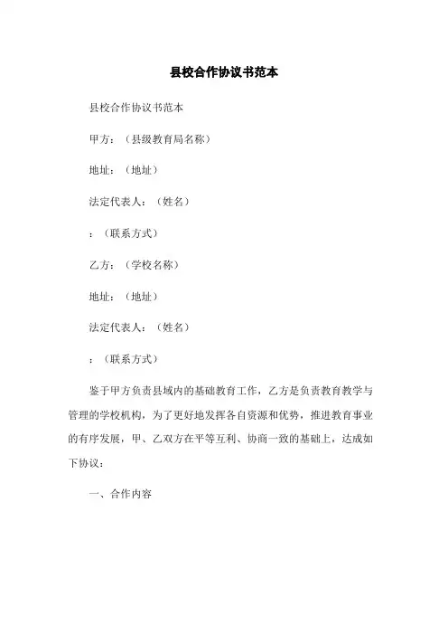 县校合作协议书范本