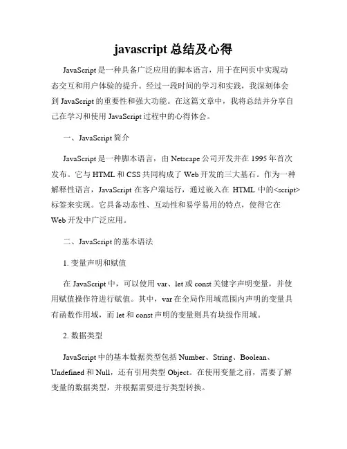 javascript总结及心得