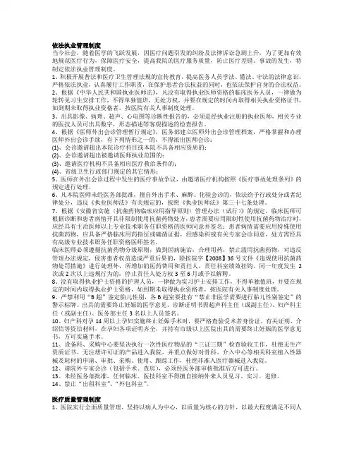 依法执业管理制度