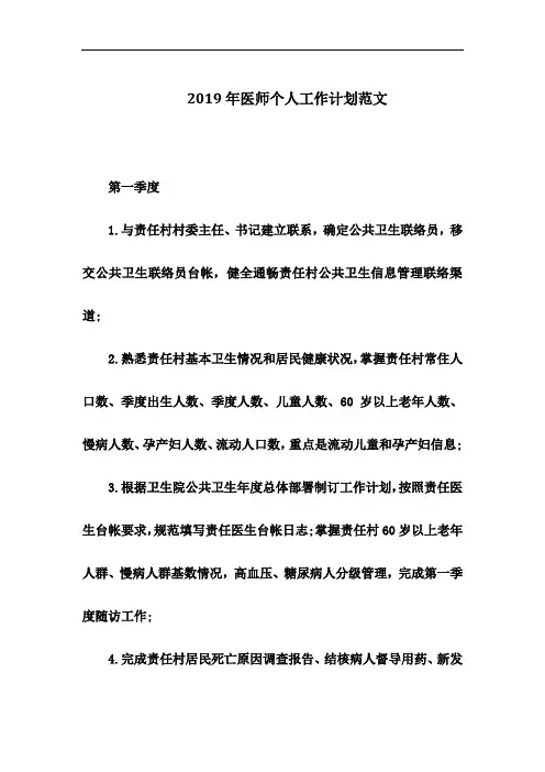 2019年医师个人工作计划范文