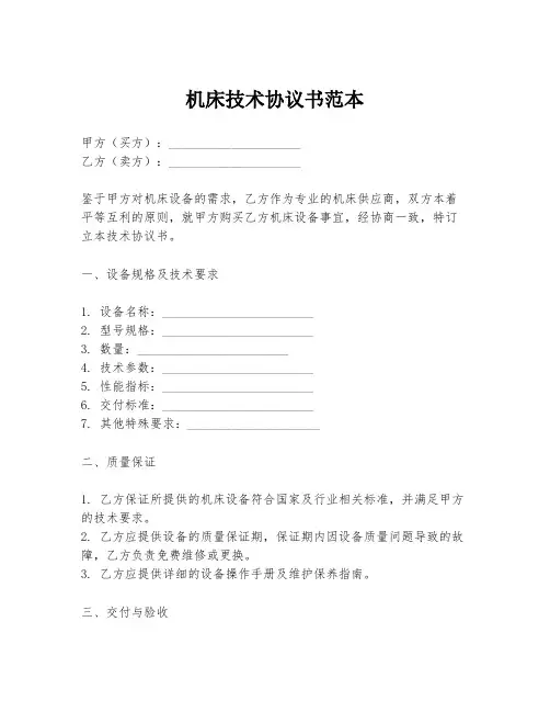 机床技术协议书范本