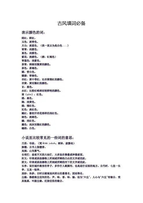 古风填词必备