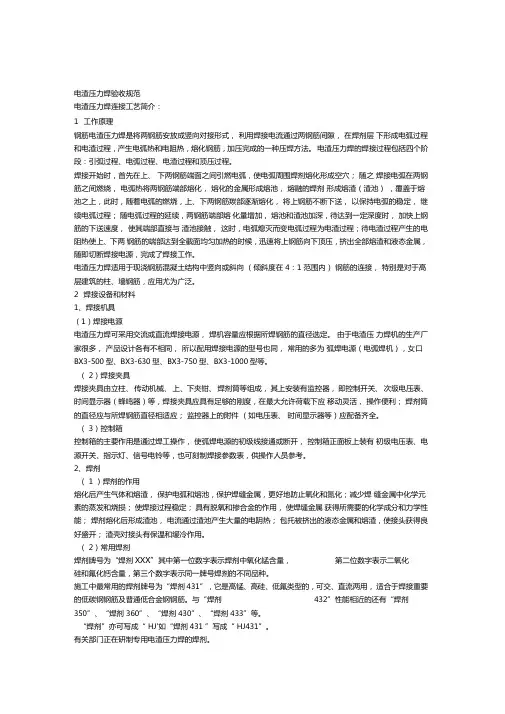 电渣压力焊验收规范