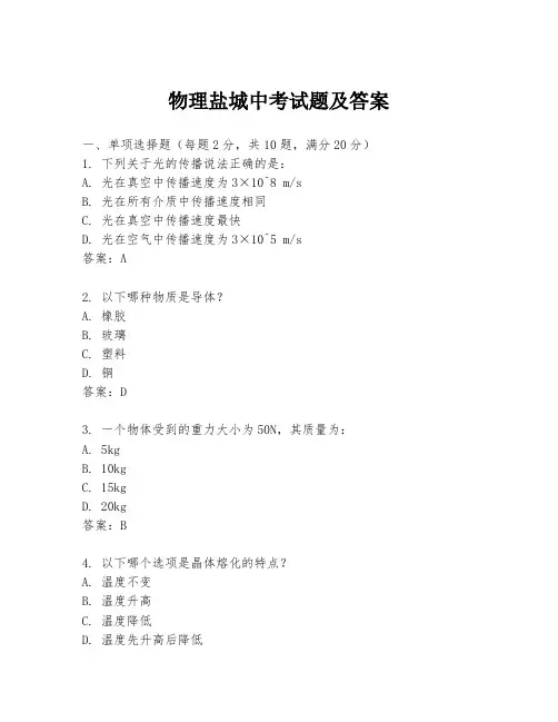 物理盐城中考试题及答案