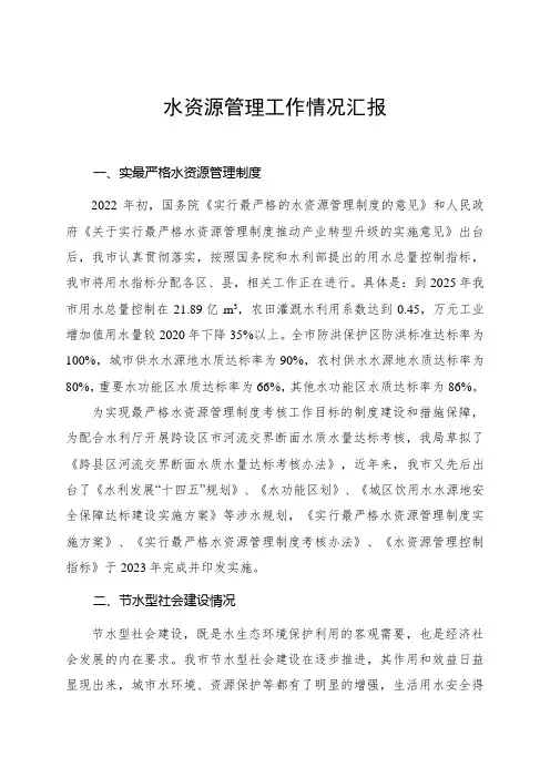 水资源管理工作总结(十)