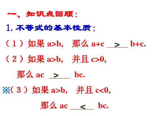含参的一元一次不等式ppt课件