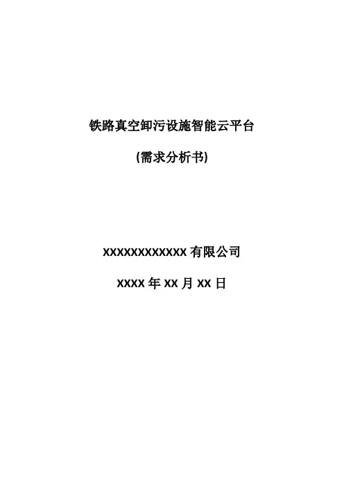 智能云平台需求书及技术方案
