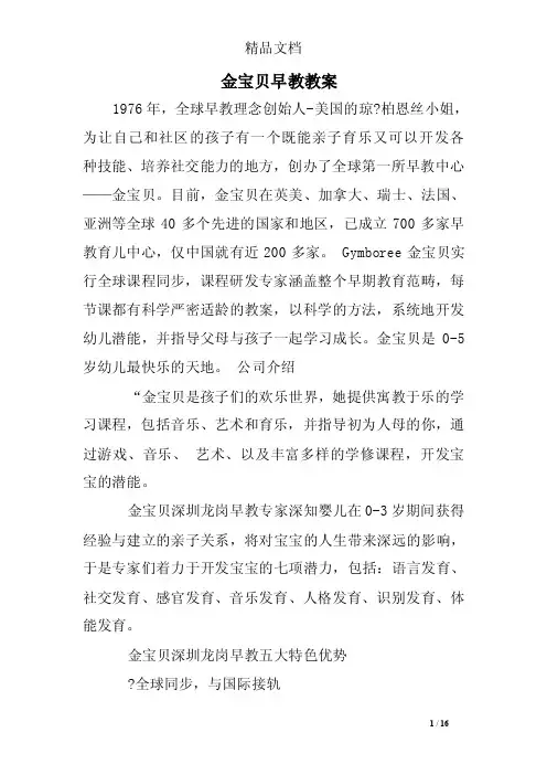 金宝贝早教教案