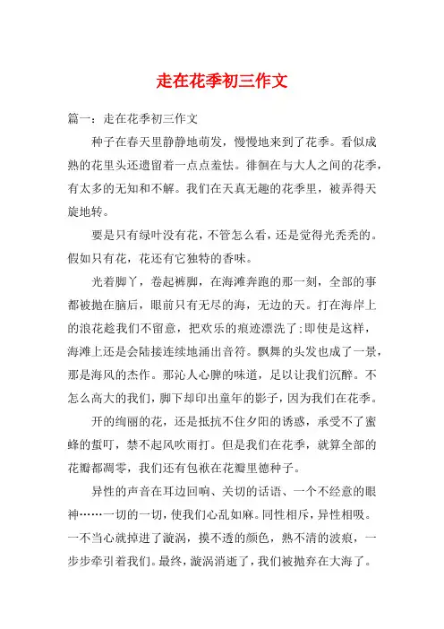 走在花季初三作文