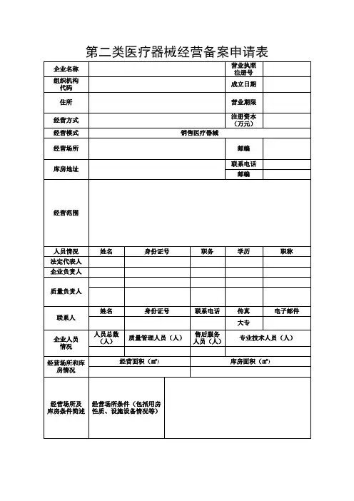 二类医疗器械备案表