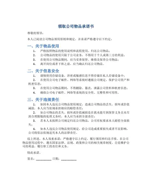 领取公司物品承诺书