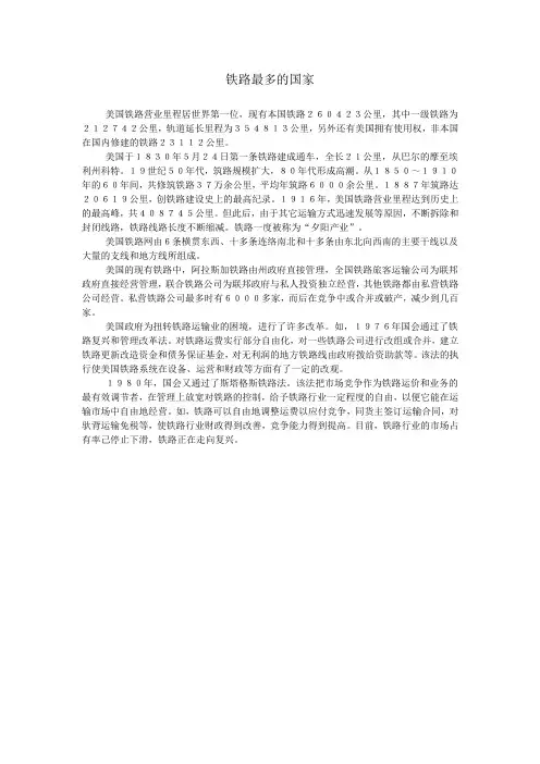 铁路最多的国家