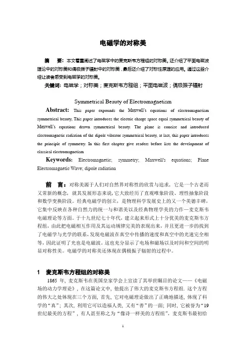 电磁学的对称美