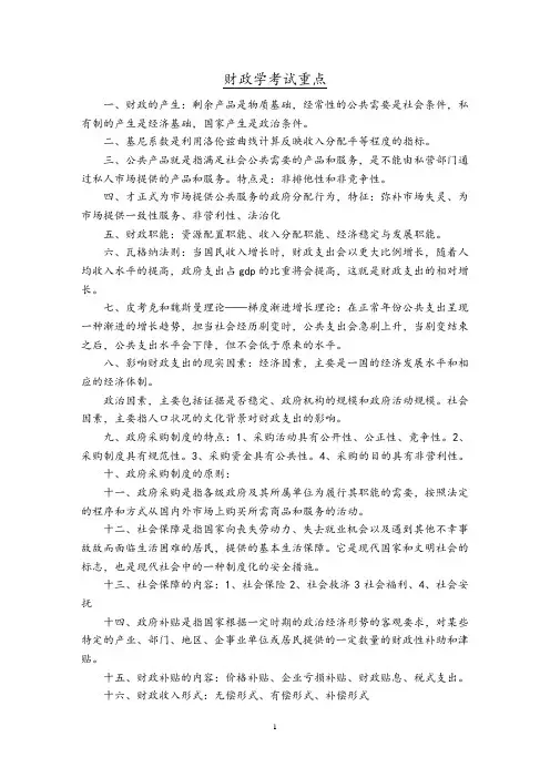 财政学考试重点