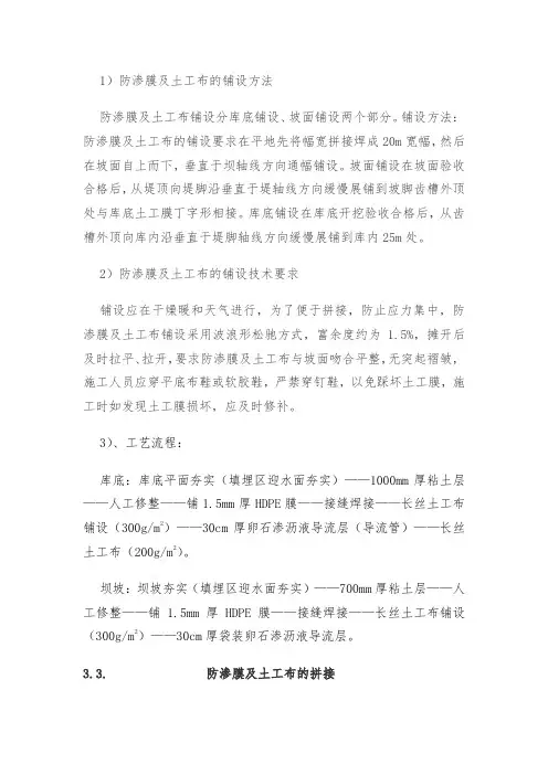 防渗膜及土工布的铺设方案