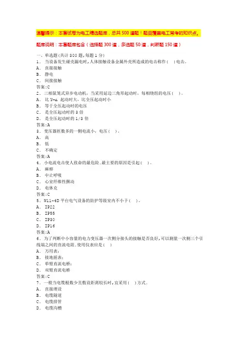 电工实操考试(必考题含答案)