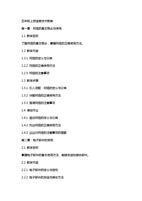 五年级上册信息技术教案
