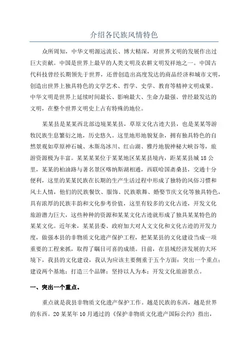 介绍各民族风情特色