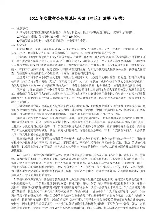 2016年安徽省（a卷）公务员考试申论真题及参考答案【精选文档】