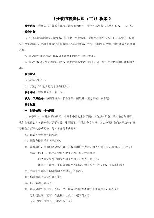 数学苏教版3年级下《分数的初步认识(二)》教案2