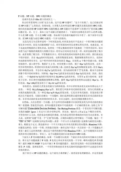 P问题、NP问题、NPC问题的概念