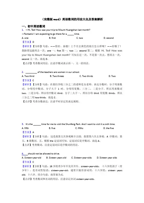 (完整版word)英语数词的用法大全及答案解析