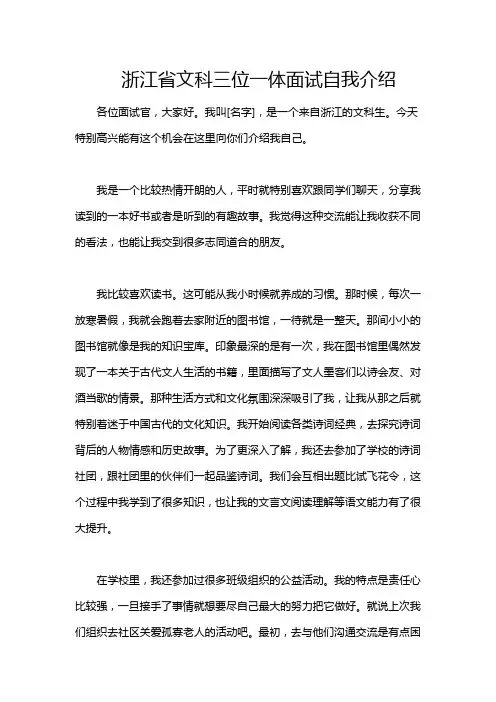 浙江省文科三位一体面试自我介绍