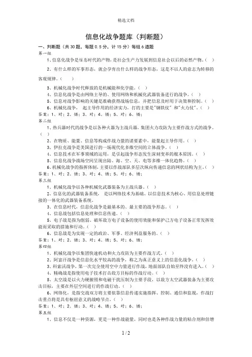 信息化战争题库(判断题)