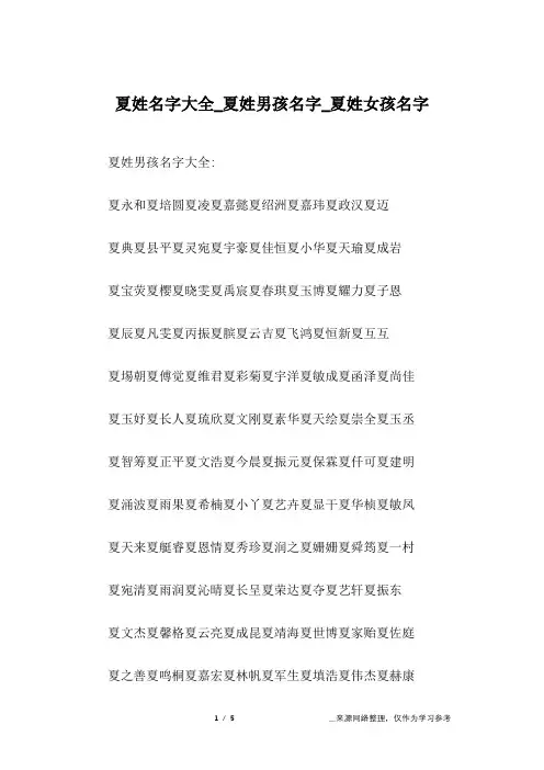 夏姓名字大全_夏姓男孩名字_夏姓女孩名字