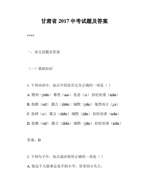 甘肃省2017中考试题及答案