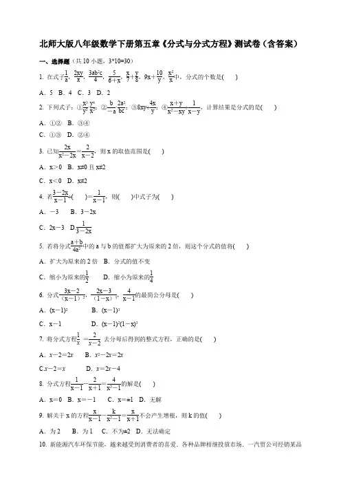 北师大版八年级数学下册第五章《分式与分式方程》测试卷(含答案)