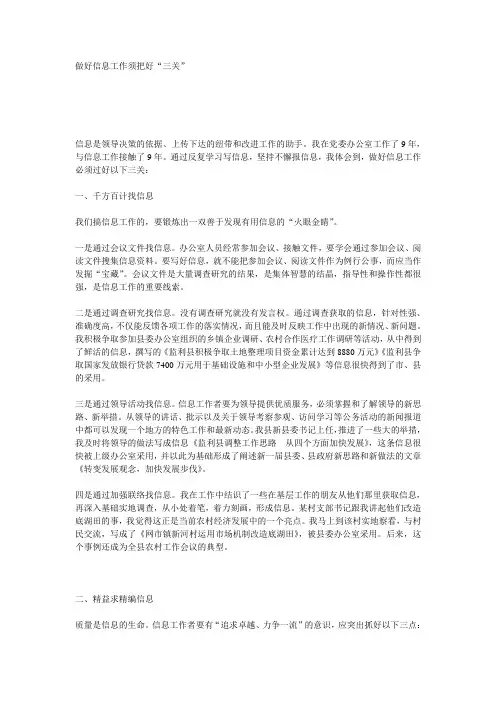 做好信息工作须把好三道关