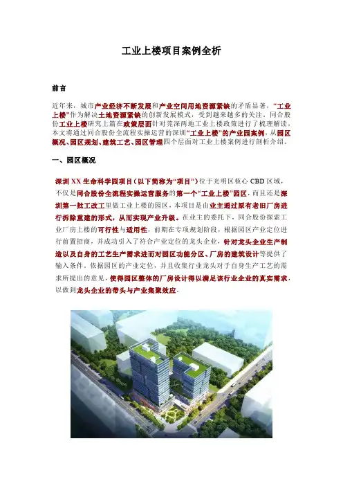 工业上楼项目案例全析