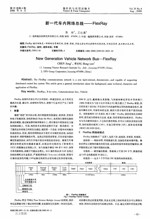 新一代车内网络总线——FlexRay