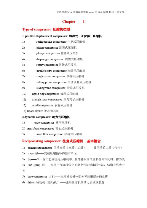 压缩机专业词汇