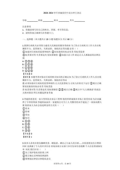 2023-2024学年初中政治部编版九年级上第二单元 民主与法治单元测试(含答案解析)