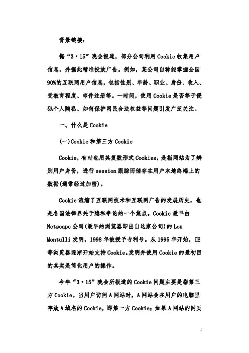 法律论文：从Cookie看网络个人信息保护与利用的平衡