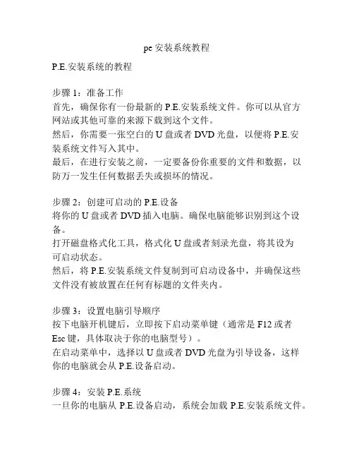 pe安装系统教程