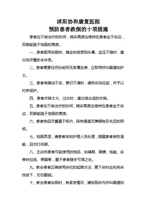 患者跌倒预防
